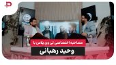 گفتگوی بدون سانسور یک مامور رده بالای امنیتی ایران: یک جاسوس خیانتکار را میترکانم