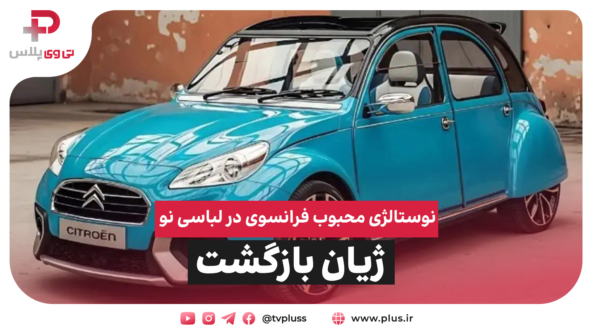 بازگشت ژیان